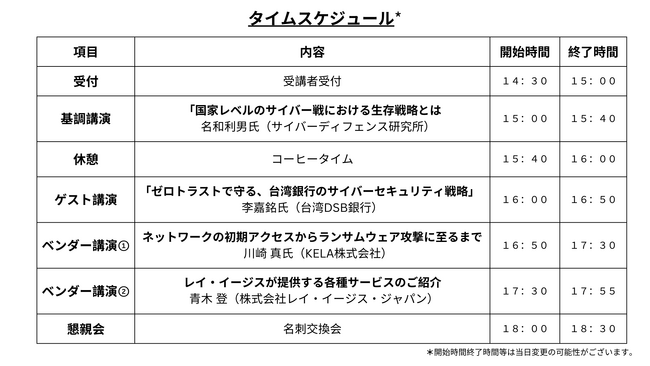 国内外のエキスパートが集結！サイバーセキュリティ講演会を東京駅直結のステーションコンファレンス東京で開催