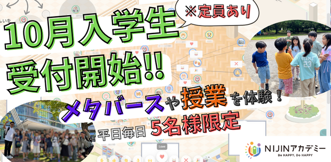 不登校オルタナティブスクール『NIJINアカデミー』、個別説明会でメタバース校舎や授業体験が可能に