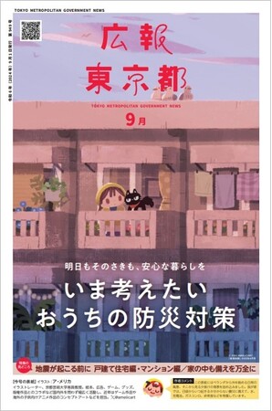 明日もそのさきも、安心な暮らしを 「いま考えたい おうちの防災対策」
