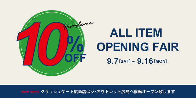 クラッシュゲート、中国地方に初のアウトレット店舗『クラッシュゲート　ジ・アウトレット広島店』を9月7日（土）オープン！