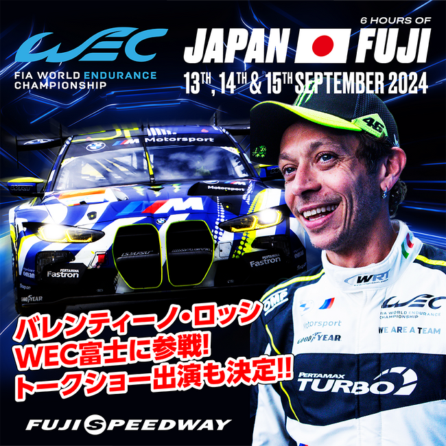 2024 FIA 世界耐久選手権 第７戦 富士６時間耐久レース WEC JAPAN FUJI WEC黄金時代元年、富士6時間は果たしてどのメーカーが制するのか?!