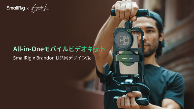 【SmallRig新製品】All-in-Oneモバイルビデオキット（SmallRig x Brandon Li共同デザイン版）が予約販売開始!