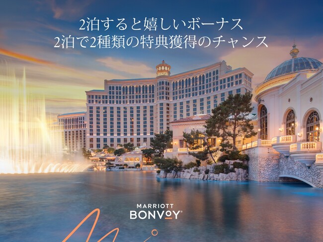 Marriott Bonvoy、9月10日（火）宿泊分よりグローバル プロモーションを開始