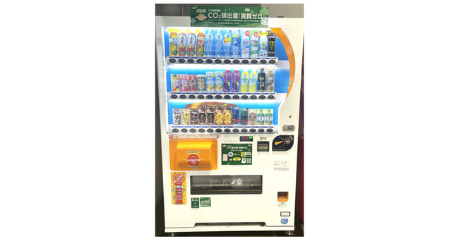 自動販売機で脱炭素社会の実現に向け貢献！「LOVE the EARTHベンダー」を富山県内の自治体で初設置