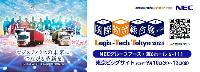 NECグループ、アジア最大級の専門展示会「国際物流総合展2024」に出展