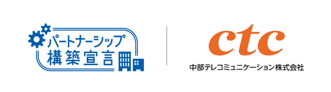 ctc、サプライチェーン全体の共存共栄を目指す「パートナーシップ構築宣言」を公表