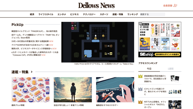総合ニュースサイト「Dellows News」を2024年9月3日正式リリース。Dellows株式会社