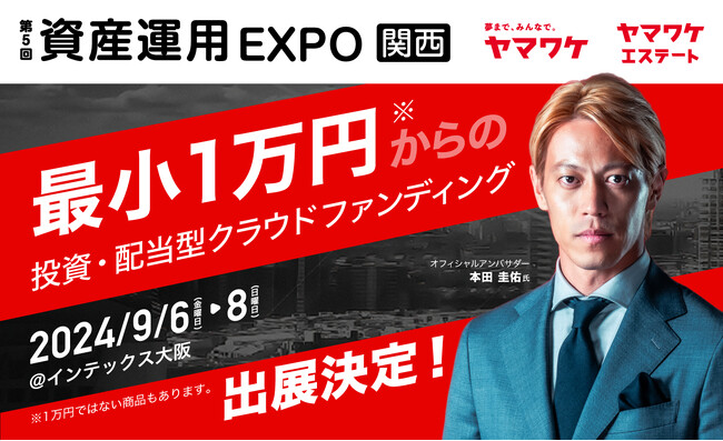 WeCapital株式会社、ヤマワケエステート株式会社が第５回資産運用EXPO 関西に出展