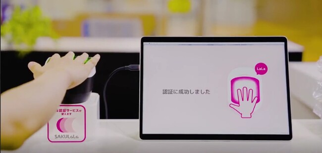 決済やポイント獲得などが手ぶらでできる生体認証サービスを多様な業種に本格展開