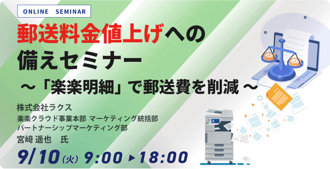 コスト増の不安を解消、内田洋行ITソリューションズが郵送料金値上げ対応セミナーを開催