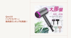 機能的な大風量ドライヤーが人気！～ドライヤーの熱から守る！洗い流さないトリートメントもご紹介～