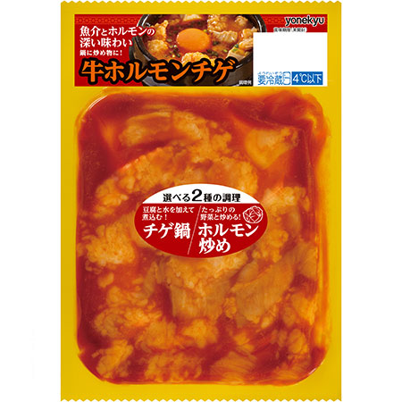 味付け牛ホルモンシリーズを新発売！