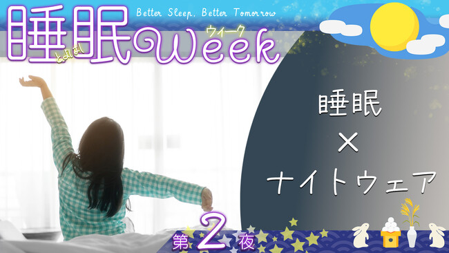 とよはし睡眠ウィーク開催中です！9月２日（月)～