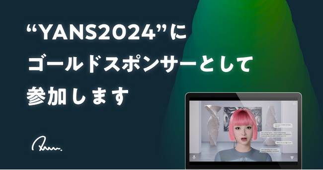 AwwがAI革新の最前線である「YANS」にゴールドスポンサーとして参加
