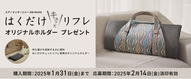 「はくだけキュッとリフレ」オリジナルホルダー　プレゼントキャンペーン実施