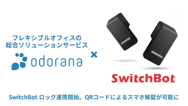 フレキシブルオフィスサービス「odorana（オドラナ）システム」が 、SwitchBot ロック連携開始 QRコードによるスマホ解錠が可能に 受付業務の省人化により管理コスト削減を実現