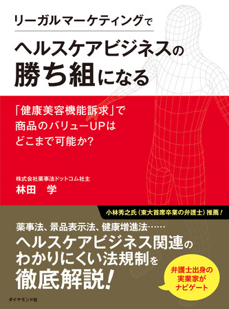 わかりにくいヘルスケアビジネス関連の法規制を徹底解説！