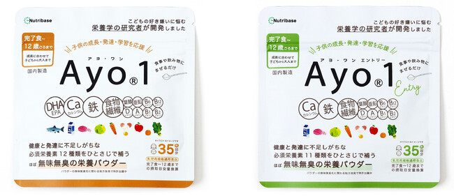 ニュートリベース、溶けやすく改良した栄養パウダー「Ayo(R)1」と より無味無臭の「Ayo(R)1 エントリー」を発売：子育ての負担と偏食の悩み軽減に向けて