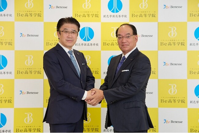 ベネッセの通信制サポート校「Be高等学院」が創志学園との連携協定締結　スクーリング会場を13都道府県で24施設追加し、全国28施設へと拡大
