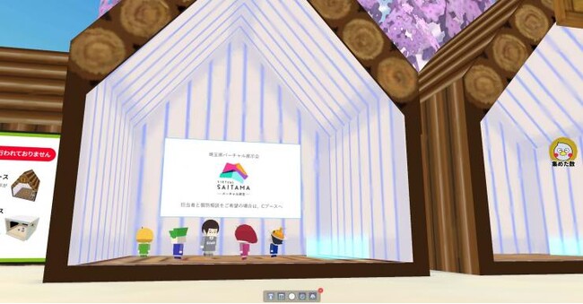 【埼玉県】バーチャル埼玉 多彩な機能でリニューアル