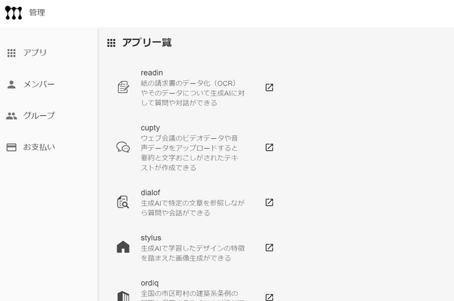 mignの建設・不動産領域向け生成AI関連SaaSの無料トライアルプランを提供開始（ベータ版）