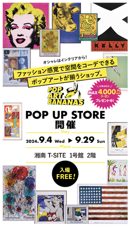 【9/4～9/29】ポップアートEC「POP ART BANANAS」初のポップアップが、湘南T-SITEに期間限定オープン