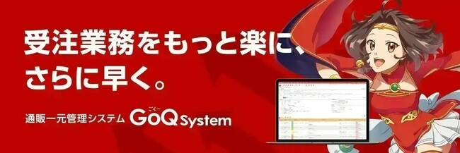 レターパックのラベルシールを2クリックで即座に出力！通販（EC）管理システム『GoQSystem』新機能リリースのお知らせ