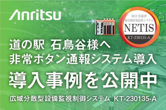 【事例公開】道の駅石鳥谷様に非常ボタン通報システムを導入。利用者にさらなる安全と安心を提供