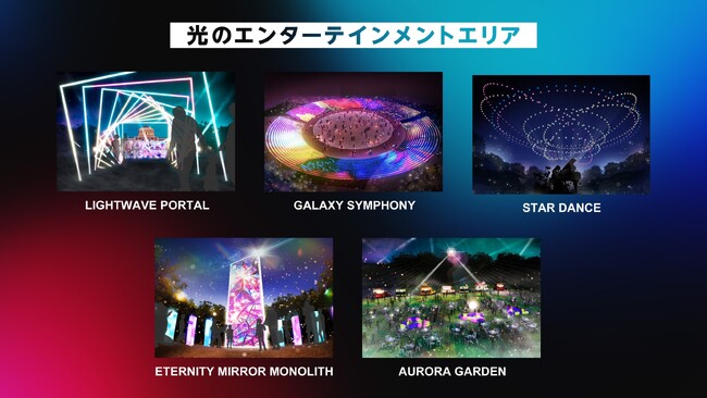 「TOKYO LIGHTS 2024」大迫力の低空飛行型ドローンライトショーや、AIを活用した巨大映像インスタレーションなど、光のエンターテインメントエリアのコンテンツ詳細が解禁！