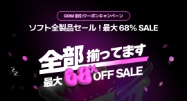 画像・動画の制作・編集用ソフトの永久ライセンス版を最大68%オフで販売する「特別セール」を9月3日(火)にスタート 画像・動画の制作・編集用ソフトの永久ライセンス版を最大68%オフで販売する「特別セール」を9月3日(火)にスタート