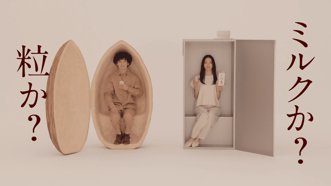 江崎グリコ株式会社 「アーモンド効果」新TV-CM「粒か？ミルクか？」篇　9月4日（水）から全国オンエア開始