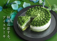 抹茶好きのための極上アイスケーキ「濃厚宇治抹茶アイスケーキ」のお取り寄せ販売を9/1に開始