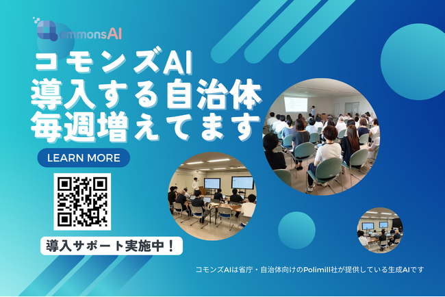 群馬県館林市ですごい生成AI QommonsAIの導入サポート研修を実施しました！