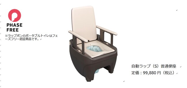 排泄処理の負担を軽減して毎日の介護を笑顔で包むラップポンシリーズ コストダウンにより特定福祉用具購入制度限度額内での購入を実現樹脂製ボディー「ラップポン・オーブ」が11月新登場！