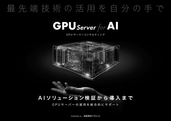 より柔軟な生成AI活用を実現