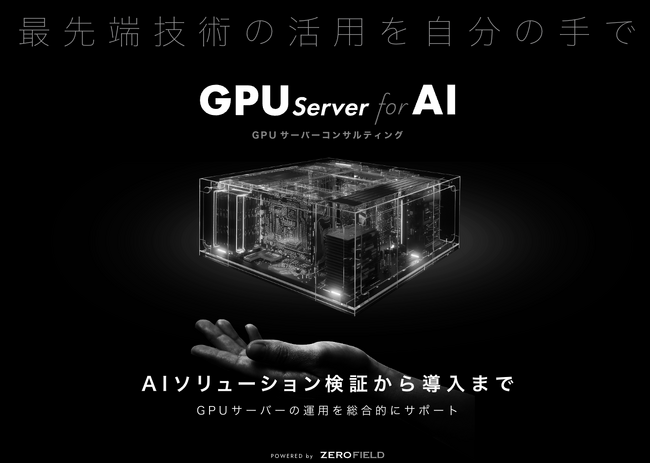 より柔軟な生成AI活用を実現