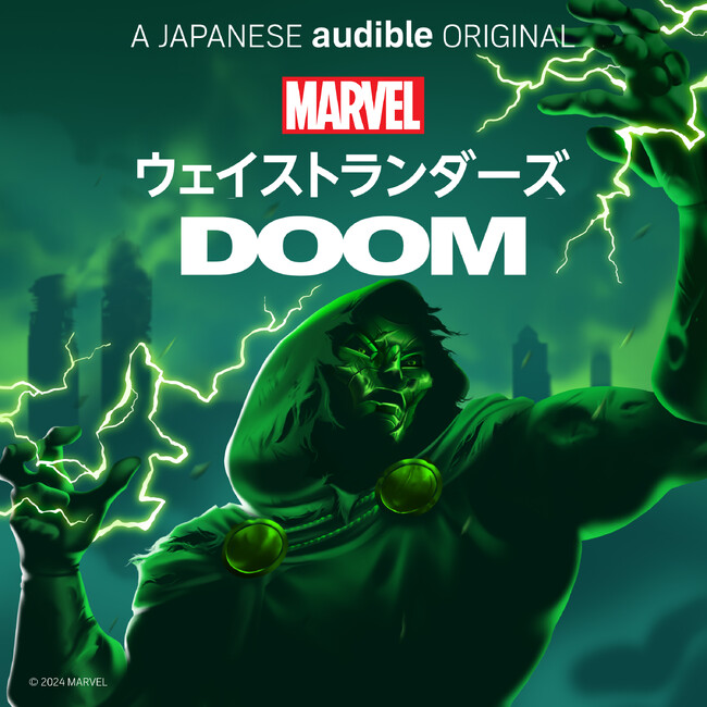 Audibleオリジナルポッドキャストシリーズ日本語版『Marvel’s・ウェイストランダーズ：ドゥーム』本日より配信開始