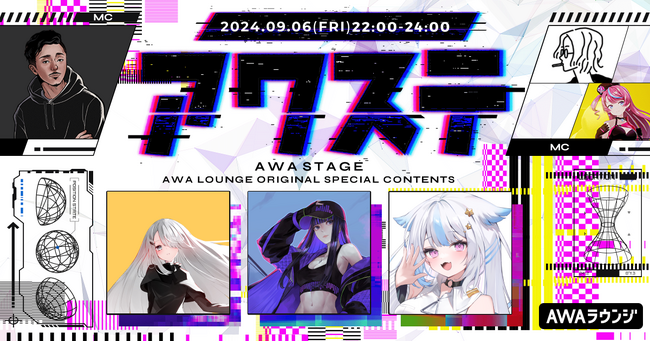 NoiR(NoWorld) / Ibuki / 遊流の3組が出演決定！ 生配信番組「アワステ」第33回が開催！