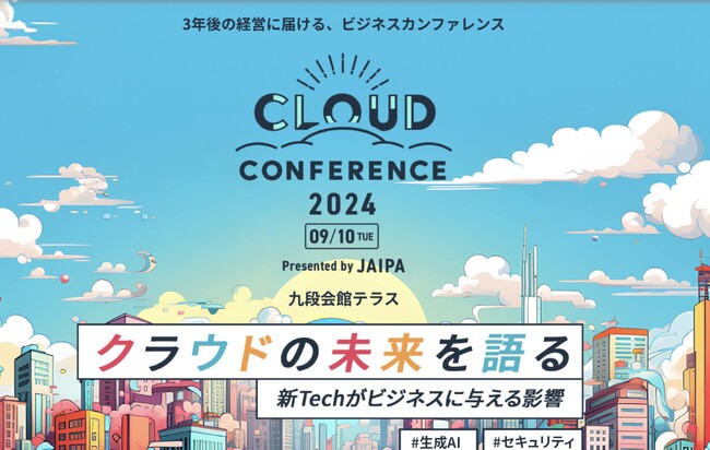 【イベント登壇】「JAIPA Cloud Conference 2024」に代表の沖田が登壇
