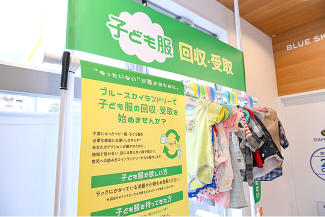 名古屋発 コインランドリー「ブルースカイランドリー」9年で300店舗達成