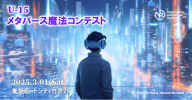 【受講料無料】『 U-15メタバースプログラミング講座 （３ヶ月間）』第３回11月開催決定！