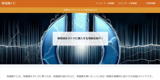 発電機の販売情報を網羅的に紹介するメディア「発電機ナビ」をリリース