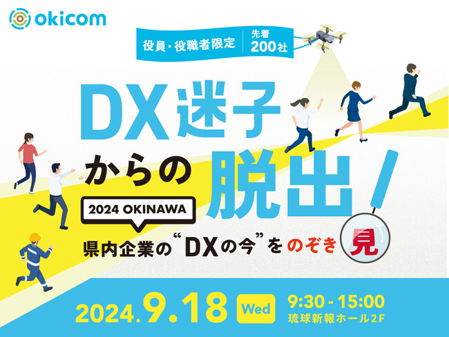 DX迷子からの脱出セミナーを沖縄で開催｜株式会社okicom