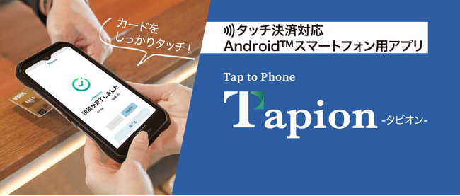 「テレビ大阪YATAIフェス！2024」ではTapionを利用した「Visaでタッチ」決済がお得