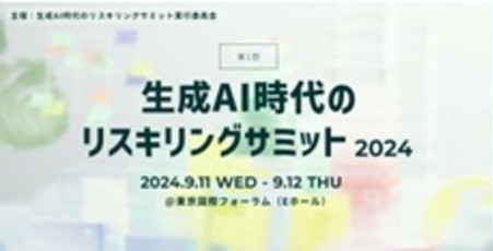 フォーバル「生成AI時代のリスキリングサミット2024」に参画 中小企業と地方自治体の未来を変える共創イベント「ESGで描く持続可能な未来」を開催
