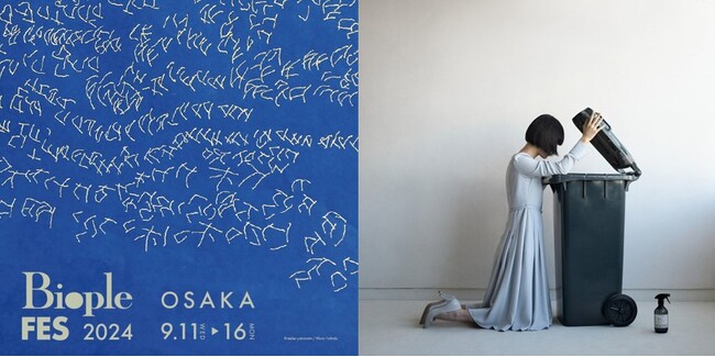 触れて、試せるイベント「Biople FES 2024 OSAKA」に消臭・除菌スプレー「NIOCAN」が初出展！