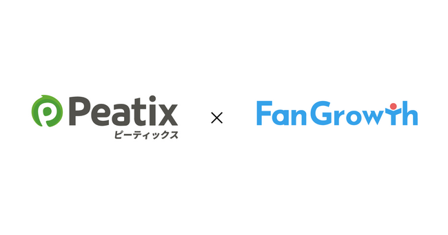 ピーティックスとエキサイト社運営FanGrowthが、企業のイベント・ウェビナー施策支援における戦略的パートナーシップ契約を締結