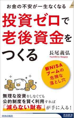 「老後にお金で困らないためには、投資で資産を増やしておく」なんてウソ。お金に困らずに生きる