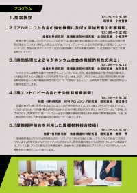 持続可能な社会の実現に貢献する金属材料の特性向上・接合技術を紹介　大阪産業創造館にてORIST技術セミナーを9/30に開催！