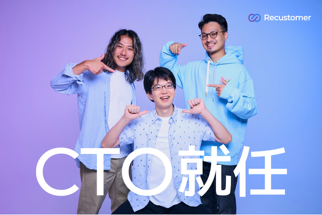 Recustomer、CTOに眞鍋 秀悟が就任